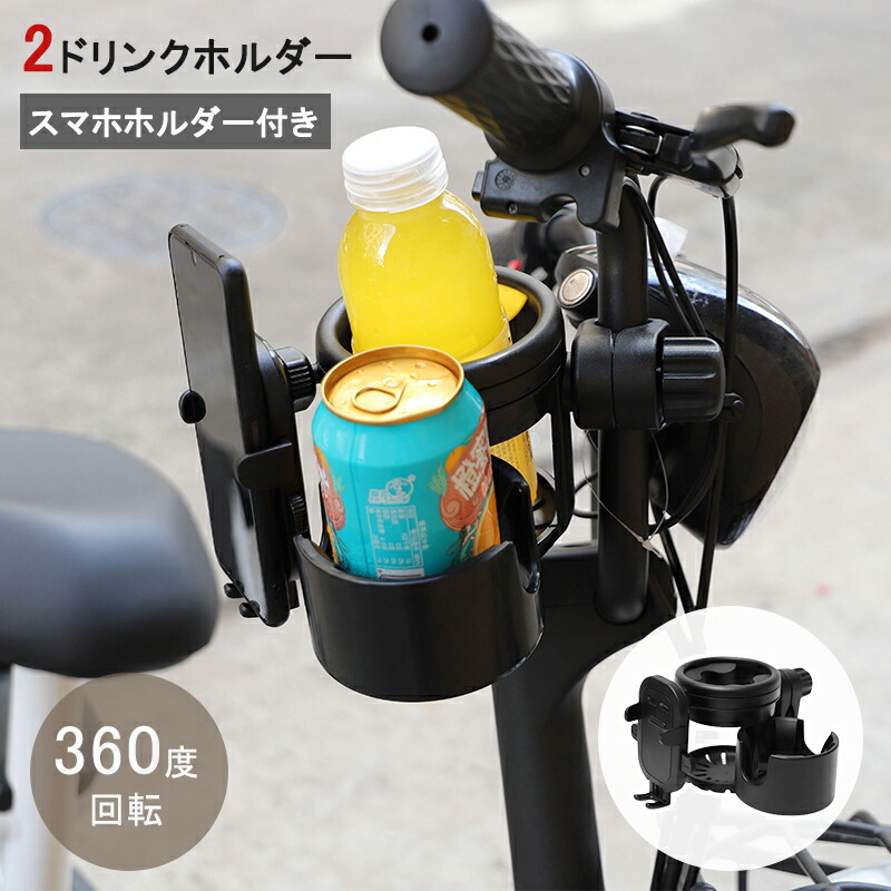 楽天市場】【スーパーSALE 50%OFF】スマホ対応 ベビーカー ドリンクホルダー 自転車 カップホルダー 哺乳瓶 飲み物 ホルダー おしゃれ  キッズ 人気 ボトルホルダー 360度回転 角度調整可 取り付け 収納便利 携帯電話収納 ベビー 赤ち : 安らいくショップ