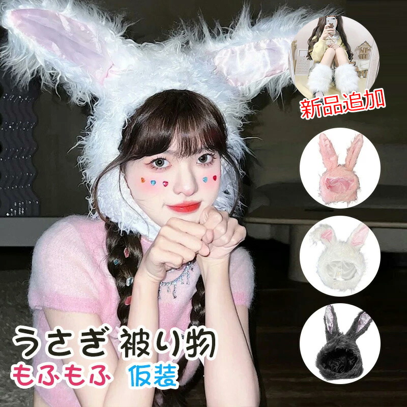 楽天市場】うさぎ 被り物 かぶりもの コスプレ もふもふうさたん