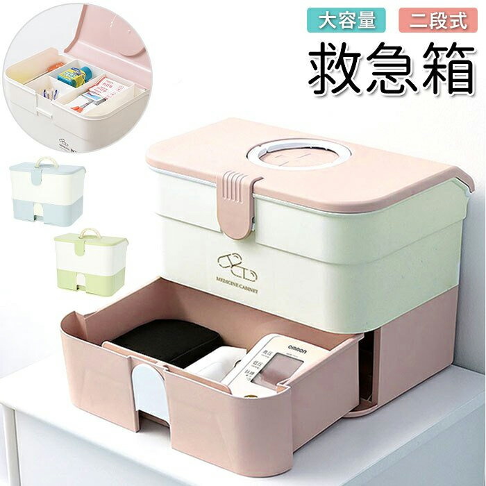 【楽天市場】薬箱 大容量 通販 救急箱 収納ケース クスリ箱 薬入れ 小物入れ 収納ボックス 道具箱 蓋付 おしゃれ 収納 グッズ 整理 日用 ...