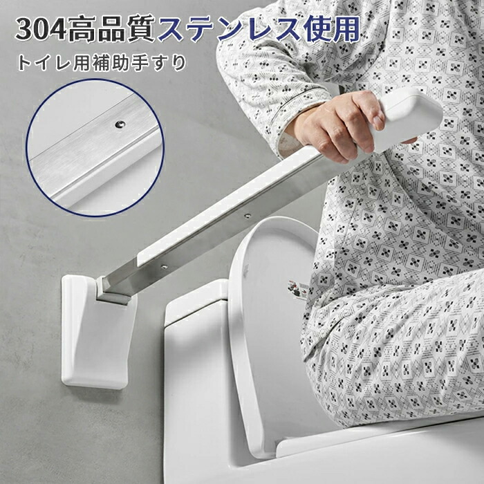 介護用品 立ち上がり 手すり トイレ トイレ用手すり 補助 介護 トイレアーム 洋式トイレ 補助手すり トイレサポート 転倒防止 送料無料|安らいくショップ