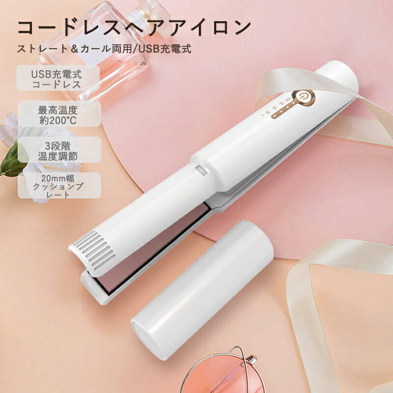 コードレス へアアイロン ワイアレス 2WAY 3段階温度調整 160℃～200℃ USB Type-C充電式 ミニ ヘアアイロン ストレート カー