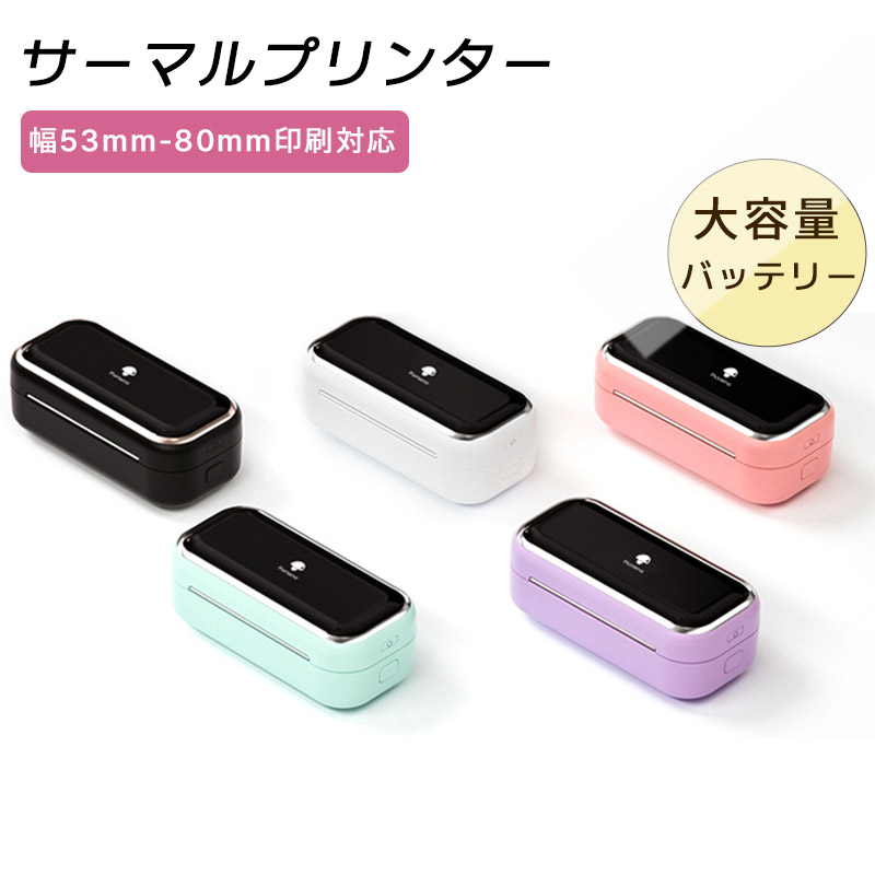【百貨店SALE 50%OFF】Phomemo M03 付け紙点火装置 サーマルプリンター スマホ相応う 移動性印刷人 53粍・80粍質問用紙 色選べる 携帯型 感熱式 宛名 付け紙印刷人 Type-C 小型 持ち