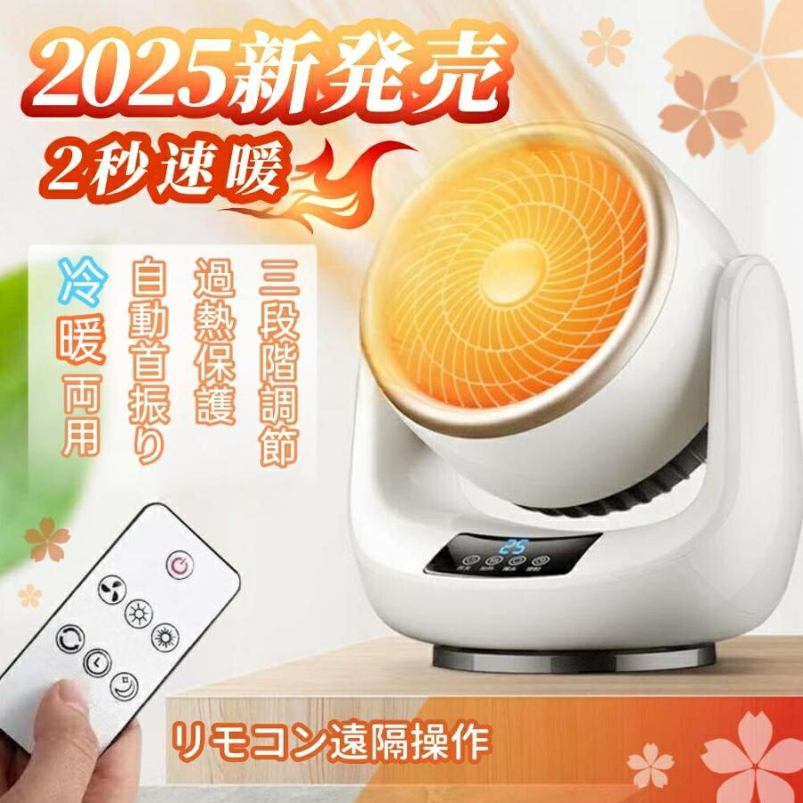 セラミックヒーター 小型 大風量 首振り 冷暖兼用 速暖 省エネ ヒーター ファンヒーター 温冷風扇 自動首振り 足元ヒーター 冷暖両用 3段階調節 軽量 過熱保護