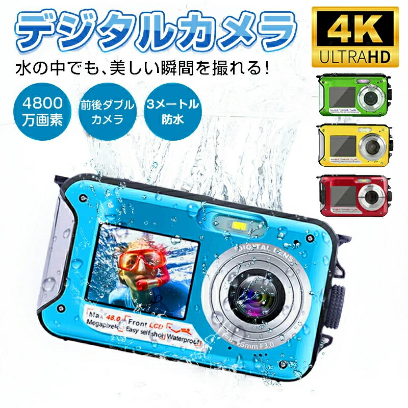 防水カメラ デジタルカメラ 2.7K/4K【4800万画素&3M防水】16倍デジタルズーム デジカメ 水中カメラ 子供用カメラ 前後ダブルカメラ 650mAh電池 2.7インチ大画面 自撮り 手ブレ補正 防水 高画質 連続撮影 旅行 プレゼント ギフト|安らいくショップ