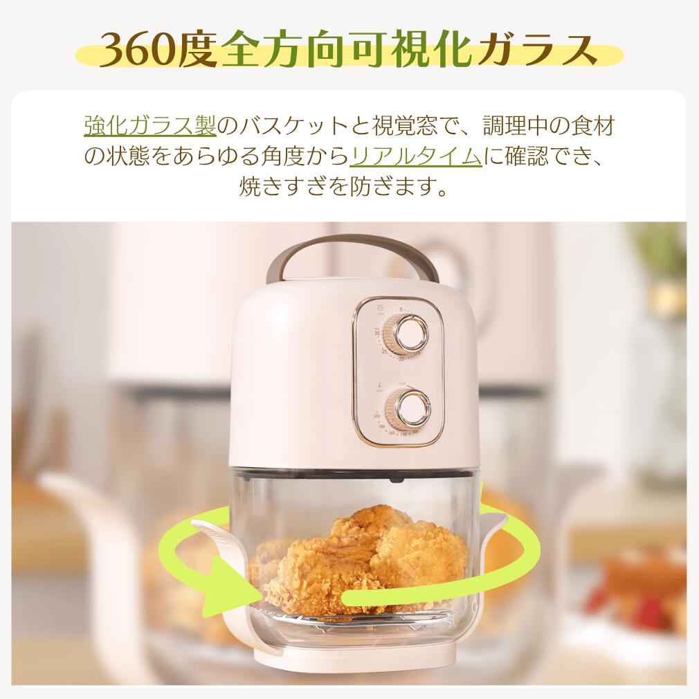 ガラス エアフライヤー 家庭用 無油 ノンフライ 360&deg;可視 電気フライヤー コンパクト 一人暮らし 卓上 タッチパネル 2.5L 大容量 ヘルシー 揚げ物 ポテト からあげ 惣菜 温め直し 安全設計｜安らいくショップ