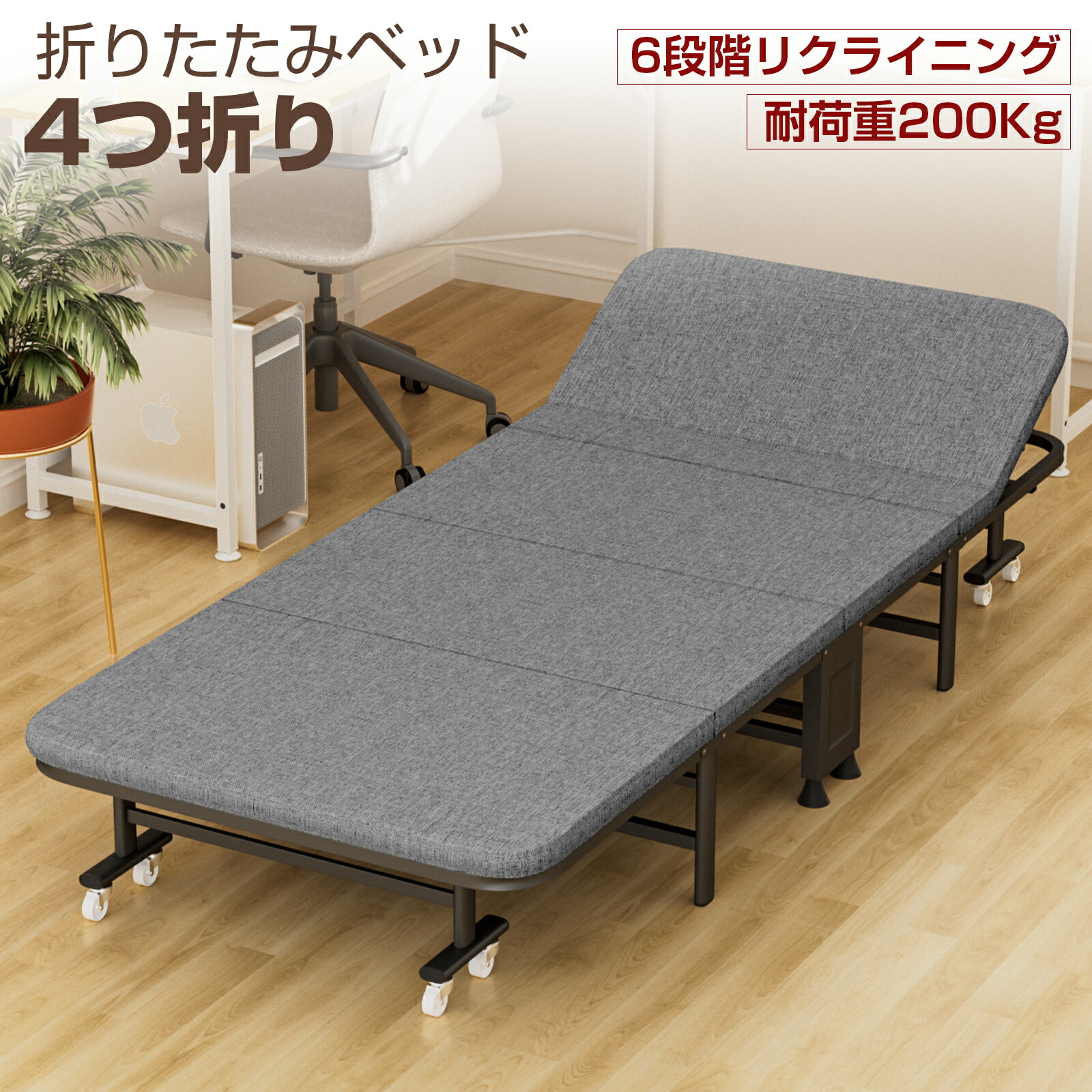 折りたたみ臥榻 シングル パウダーコンパクト 6座標軸リクライニング 高手向かいウレタン マットレス付き添い人 四つ折り 飾り気の無い臥榻  幅80糎 耐荷重約200kg 折り畳み 臥榻 精神的な統合飾り気の無い 納める 軽さ 北欧 今めかしい キャスター付 納める袋付