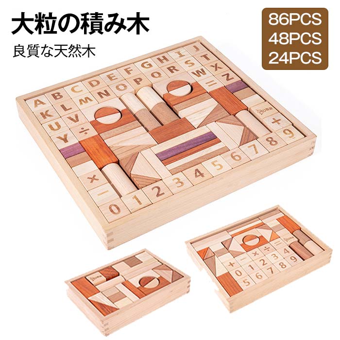 積み木 木製 つみき 遊び道具 積み木 差しつかえる 知育遊び道具 英単語 数詞学ぶ 指さき読み合わせる つら構え意識すること 木の遊び道具 純木製 木の遊び道具 立体 つみき 生まれ落ちる日差し上げ物 安全性のある無塗り付ける 86天下太平  48天下太平  24天下太平