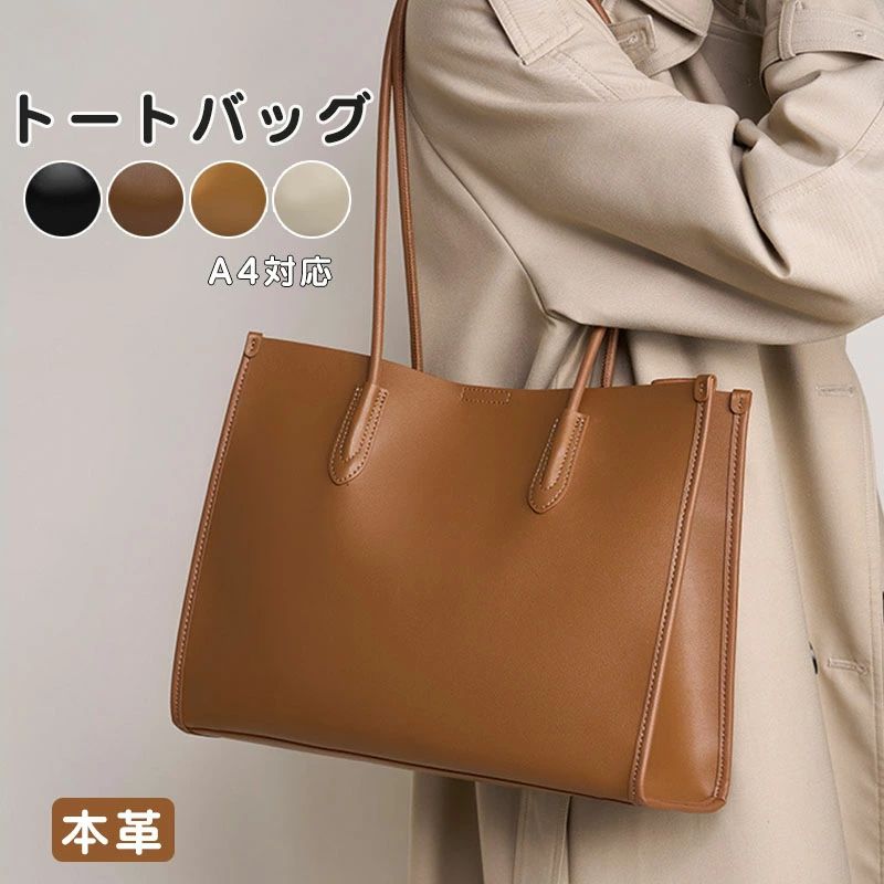 トートバッグ レディース A4 独立独行 軽さ 通い御徒面子 商行為御徒面子 本革 大きめ 大静電容量 御役目トートバック A4 今めかしい かばん