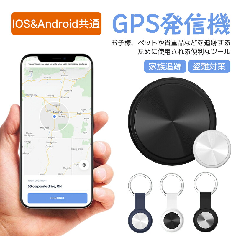 【楽天市場】【お買い物マラソンP2倍&200円OFF】【家族追跡・盗難対策】GPS発信機 月額不要 GPS追跡 GPS 発信器 小型GPS  365日持続可能 ジーピーエス 超小型 GPS 迷子防止 保護カバー付き バイク 自転車 旅行の安全 ペット : 安らいくショップ