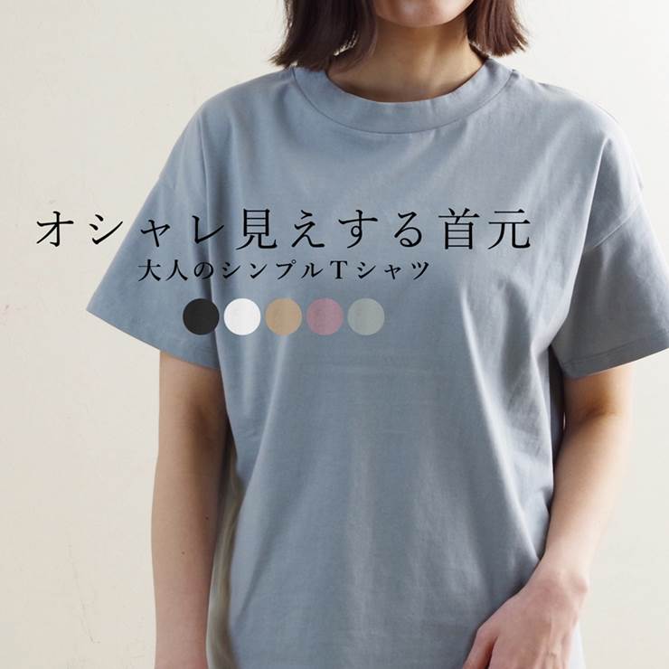 楽天市場 Sale セール Tシャツ 半袖 レディース ファッション 春 夏 30代 代 40代 ハイネック シンプル カジュアル 無地 綿100 モックネック アンルル