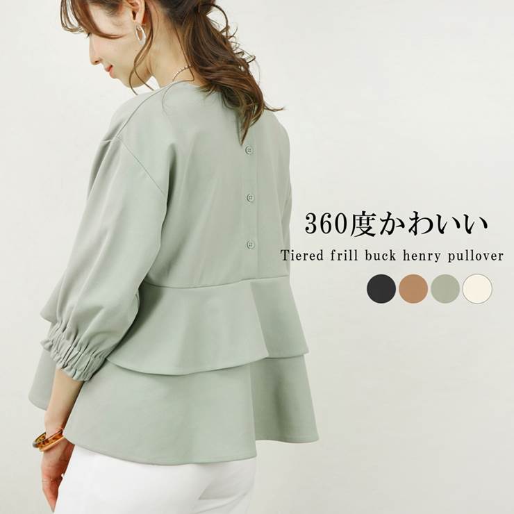 楽天市場 Sale セール トップス 長袖 ティアード フリル バックヘンリー レディース ファッション 春 夏 30代 代 40代 ゆったり 大きめ 体型カバー きれいめ かわいい アンルル