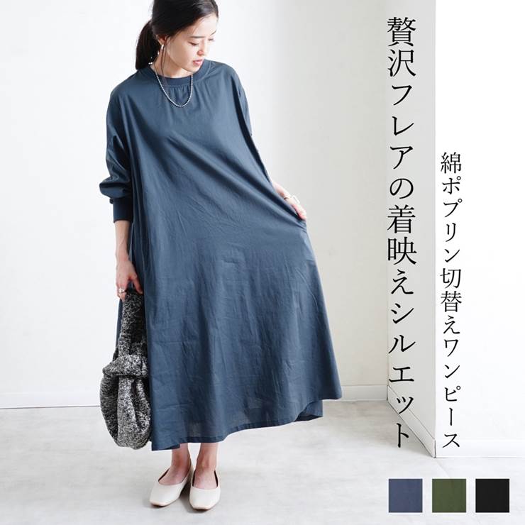 楽天市場 ロングワンピース ゆったり 大きめ 体型カバー コットン フレア Aライン ポケット付き レディース ファッション 秋 冬 30代 代 40代 アンルル