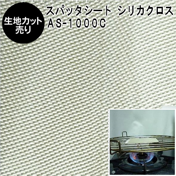 楽天市場】スパッタシート 防炎スパッタシート シリカクロス AS-1000TO