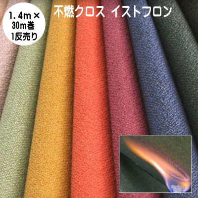 スパッタシート【1反売り】 不燃差し交わす イストフロン 不燃壁装差し交わす 08続きもの 巾140cm×30m 統治地域交通省不燃お墨付き品 （不燃差し交わす 不燃窓掛け 不燃布 耐熱 スパッターシート 溶接中休み居敷き 火花よけ 燃えない布 耐火居敷き かがり火居敷き 御勤め用 まとめ売り）【防災】