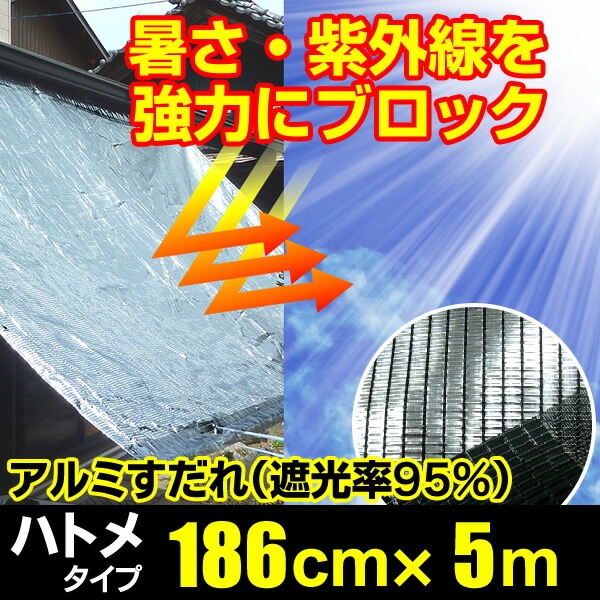 貨物輸送無料 オーニング 日おおい ニウム すだれ 遮光割合95 四方ハトメ類型 Gh1 機物186cm 頭役さ5m アルミ 冷やりとした スクリーン 窓かけ 簾 よしず 西日方略 Rcp 防災 Cannes Encheres Com