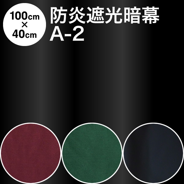 新品2枚★黒カーテン★サンゲツ★暗幕★黒生地★洋服作り★光沢生地★防炎生地 楽天市場】サンゲツ カーテン 2級遮光 遮光カーテン おしゃれ