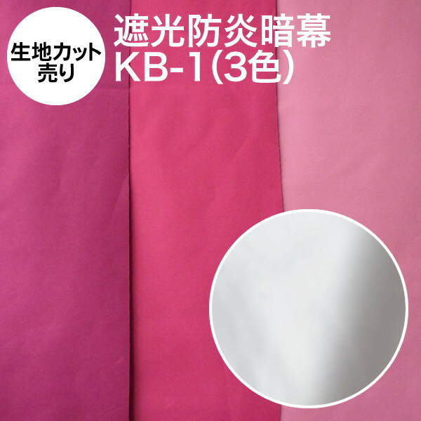 楽天市場 生地カット売り 10cm単位 アンマクヤオリジナル暗幕 完全遮光制電暗幕 Ks 2 裏地黒 白 完全遮光 制電 撥水 防塵 遮光カーテン生地 制電 遮光１級 遮光率100 あんまく 遮光布 遮光生地 遮光カーテン 制