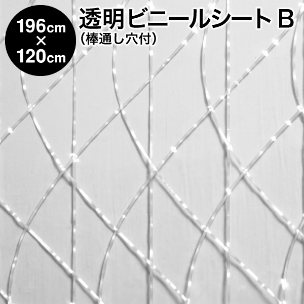 ビニールシート【完成品】透明ビニールシート 棒通し穴付タイプ 196cm×120cm ハトメ4×3 生地B：ウェイブ柄 防炎 制電 静電防止（間仕切り 温室 ビニールハウス 保温 雨よけ 風よけ 花粉よけ PM2.5 飛沫防止 防寒 防暑 暑さ寒さ対策 窓 省エネ エアコン効率UP）【防災】