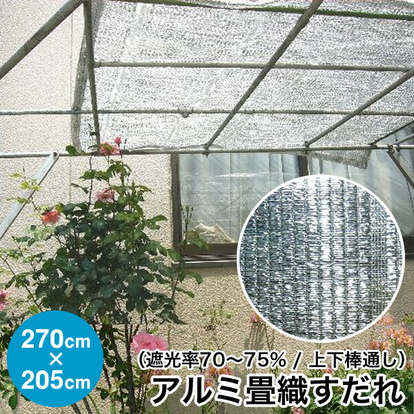 楽天市場 送料無料 日よけ アルミ畳織すだれ 遮光率70 75 四方ハトメタイプ G3 190cm 5m 日除け サンシェード スクリーン オーニング 遮光ネット シェード 熱中症対策 暑さ対策 Uvカット ダイオ化成 Rcp 02p03dec16 防災 アンマクヤ防災屋 楽天市場店