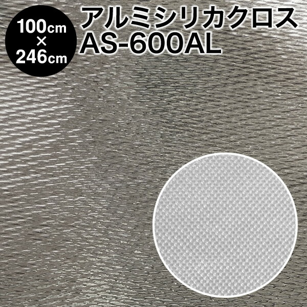 アルミシリカクロス 輻射熱差し交わす 練りあわせる耐熱差し交わす AS-600AL（ANT600SFAR）軽銀蒸着二酸化ケイ素衣料繊維布切れ 軽銀貼りスパッタシート H1000×W2460 ハトメ付き添い人 国産 日本製（火花や融ける金属元素の水しぶきから体を防御することし輻射熱を防ぐ 耐熱窓かけ 中仕切り）【防災】