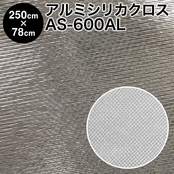 アルミシリカクロス 輻射熱クロス 複合耐熱クロス AS-600AL(ANT600SFAR) アルミ蒸着シリカ繊維織物 アルミ貼りスパッタシート H2500×W780 ハトメ付き 国産 日本製(火花や溶融金属の飛沫から体を保護し輻射熱を防ぐ 耐熱カーテン 間仕切り)【防災】|アンマクヤ防災屋 店
