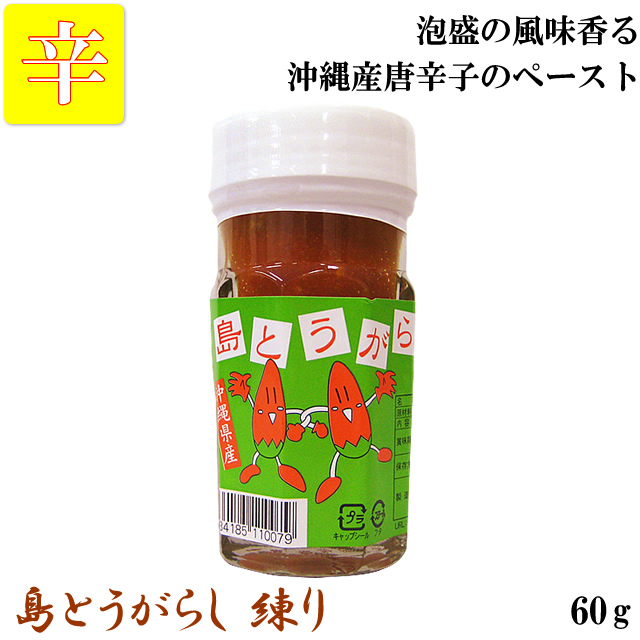 楽天市場 島とうがらし 練り 沖縄県産 60ｇ ペースト 香辛料 島唐辛子 常温 アンマーショップ