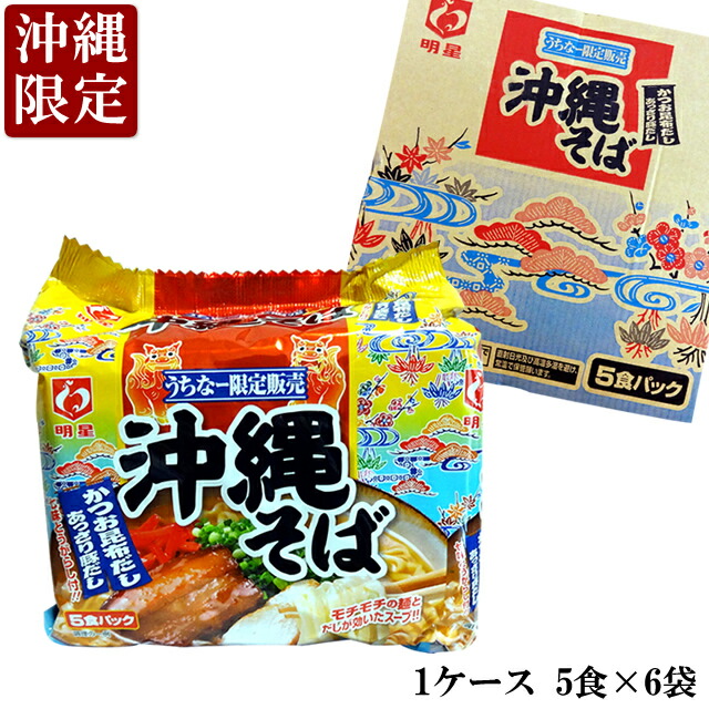 楽天市場】明星 沖縄そば カップ麺（84ｇ×12個入）3ケース 送料無料 沖縄土産 沖縄限定（常温） : アンマーショップ