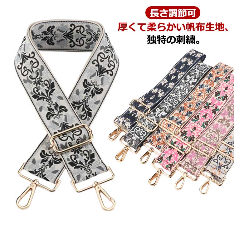 楽天市場】ショルダーベルト 幅広 刺繍 太め 編み込み