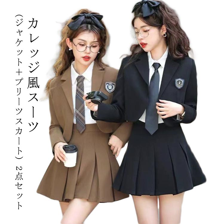 楽天市場】卒業式 スーツ 女の子 卒服 女の子 韓国 制服 3点セット