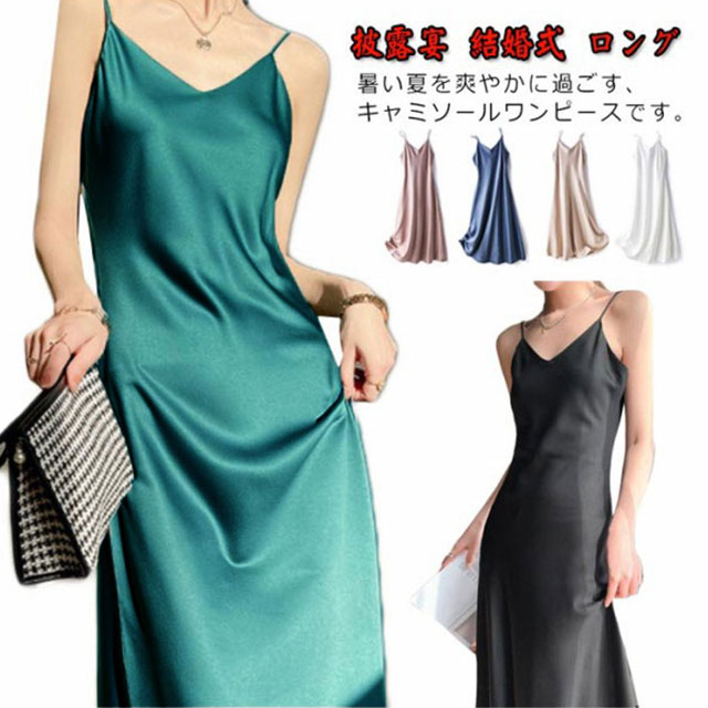 楽天市場】【取寄】キャミソールワンピース ロング丈 サテン