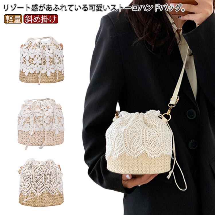 カゴバッグ ショルダー 斜めがけ 水着 夏 海 プール 浴衣 レース レジャー カゴバッグ ショルダー 斜めがけ 水着 夏 海 プール 浴衣 レース