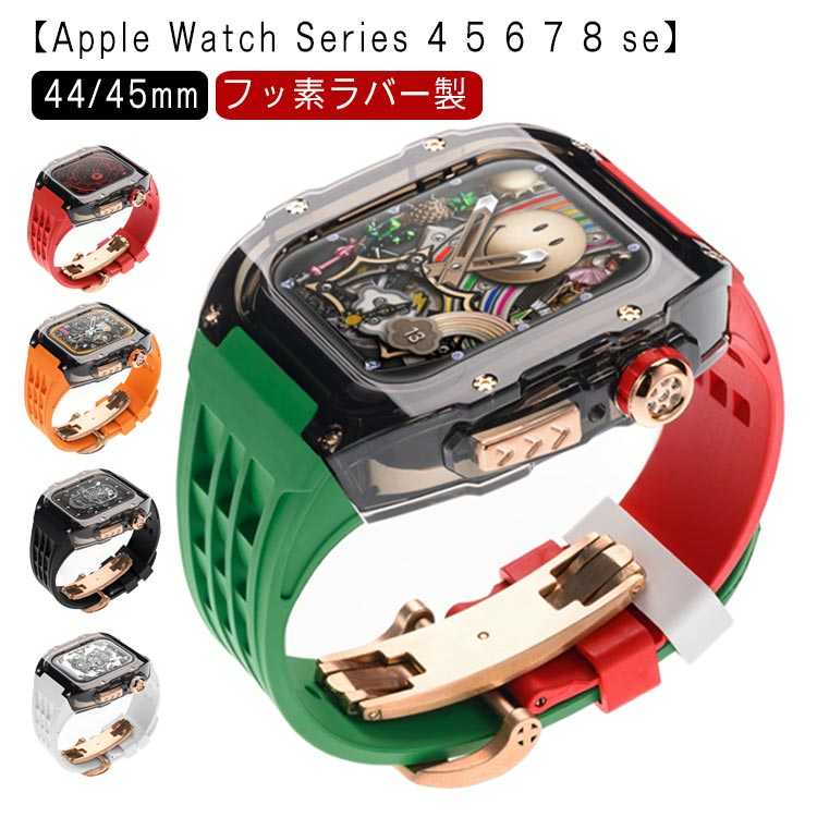 メンズ 4用 フッ素ラバー case apple ベルト ケース カバー バンド クリア アップルウォッチ watch ピンクゴールドバタフライバックル レディー スポーツ おしゃれ かわいい むれない series8 7 6 SE 5 一体型 44mm 45mm用 アウトドア 保護 頑丈