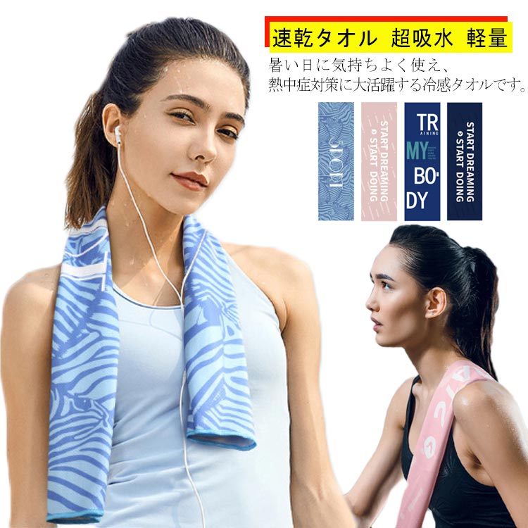 【楽天市場】登山 バスタオル 速乾タオル 冷却タオル スイミング 冷却タオル コンパクト アウトドア 熱中症対策 ジムタオル ヨガ用 ひんやり