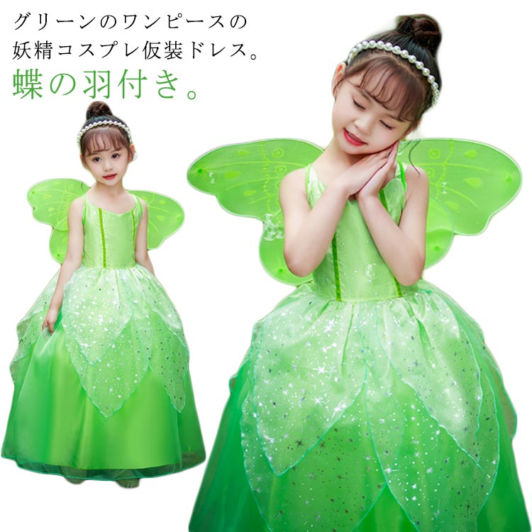 楽天市場】妖精 子供用 ハロウィン 翼 キッズ 100-150cm 仮装 付き