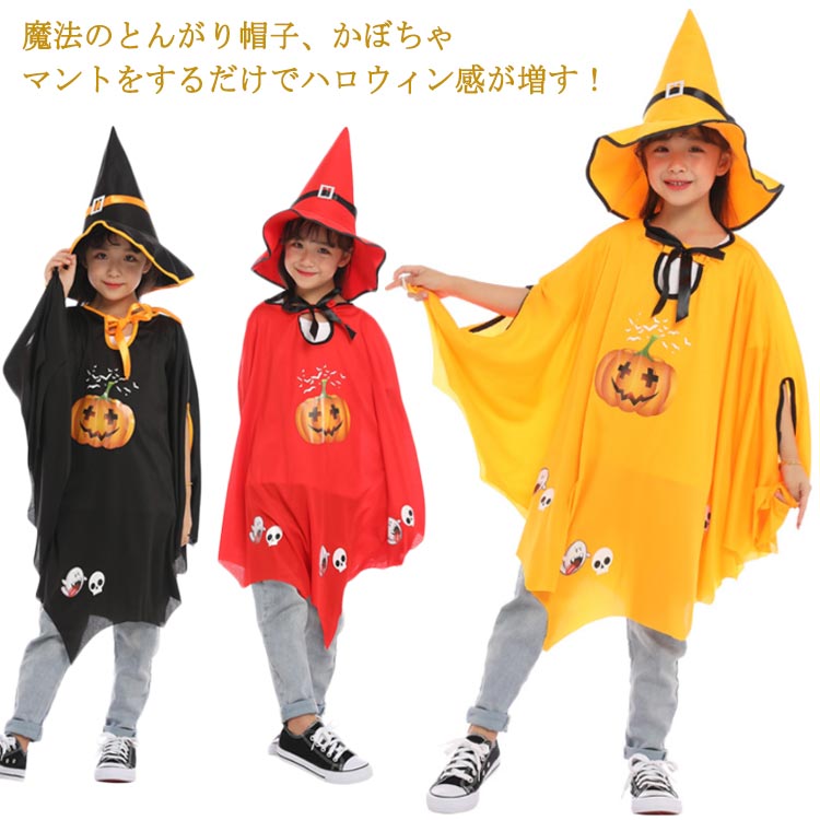 楽天市場】とんがり帽子 レッド かぼちゃ 魔法師 コスプレ マント