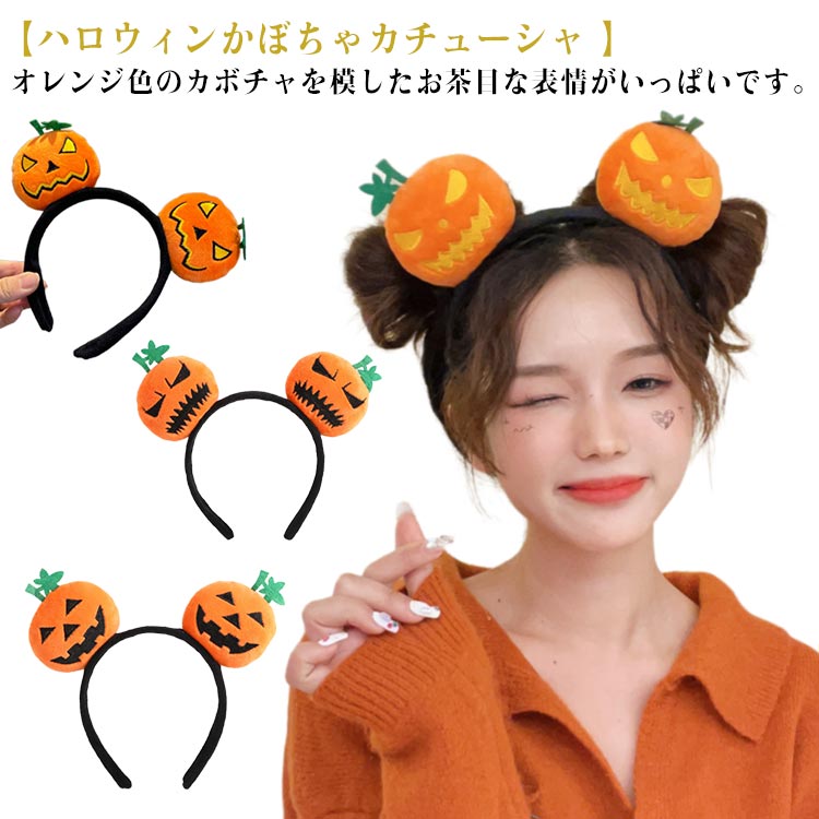 楽天市場】ヘアアクセサリー カボチャ パンプキン ハロウィン 髪飾り