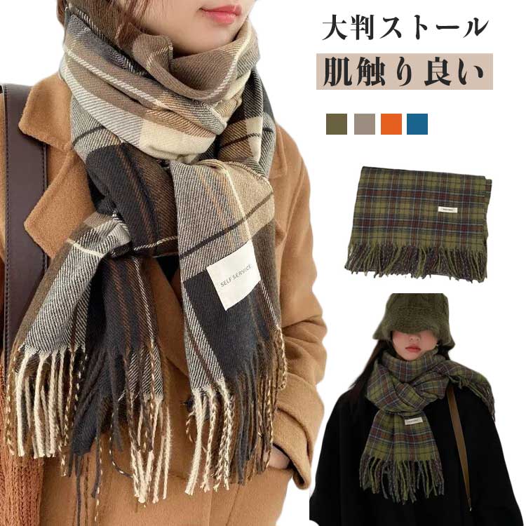 ☆売れ筋☆ ストール 千鳥格子 大判ストール マフラー ストール