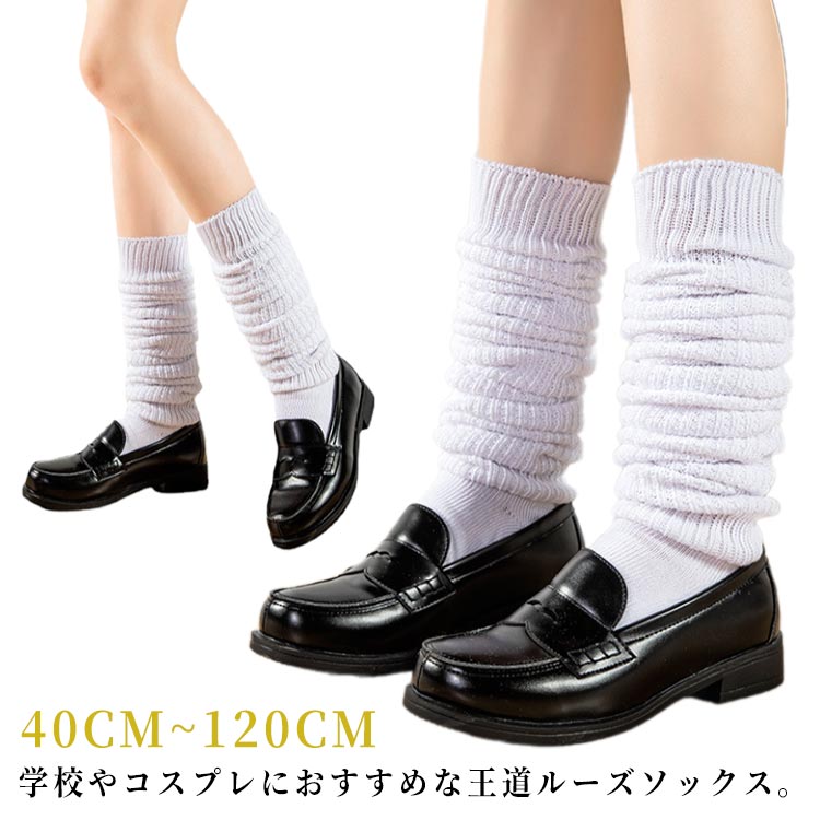 まんじゅう　【日本製】当時物ルーズソックス60cm×4 ルーズソックス 60cm丈 80cm丈 90cm丈 ホワイト ブラック 23