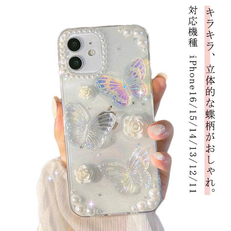 楽天市場】iphone16 ケース 蝶柄 キラキラ iphone16 pro ケース 16 pro