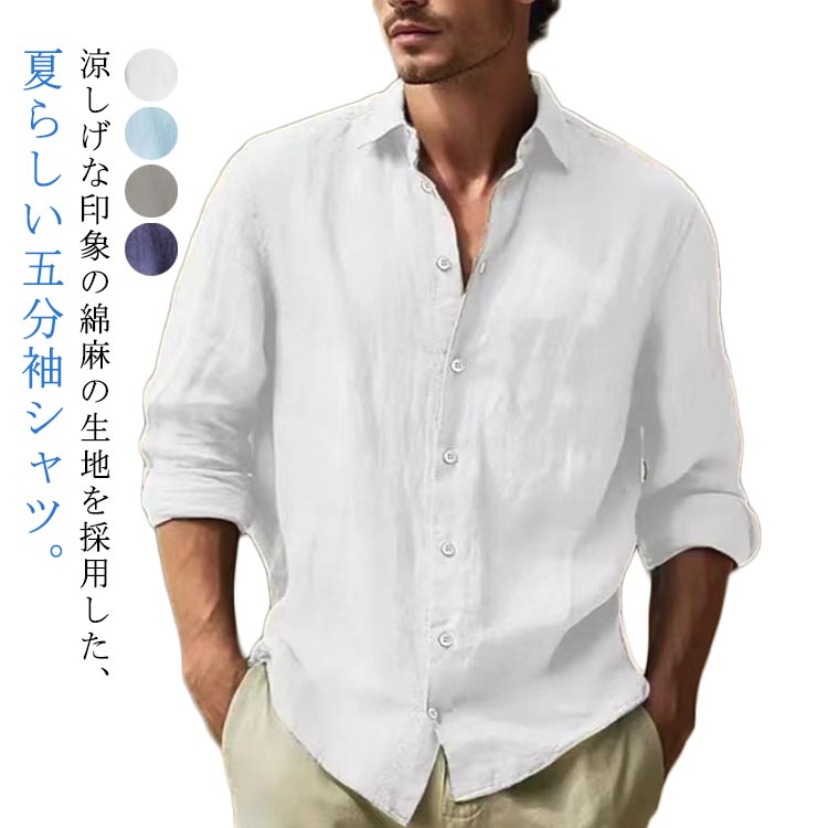 【楽天市場】リネン シャツ メンズ 麻 麻シャツ リネンシャツ カジュアルシャツ 綿麻シャツ 五分袖シャツ カジュアルシャツ スクエアカラー ...
