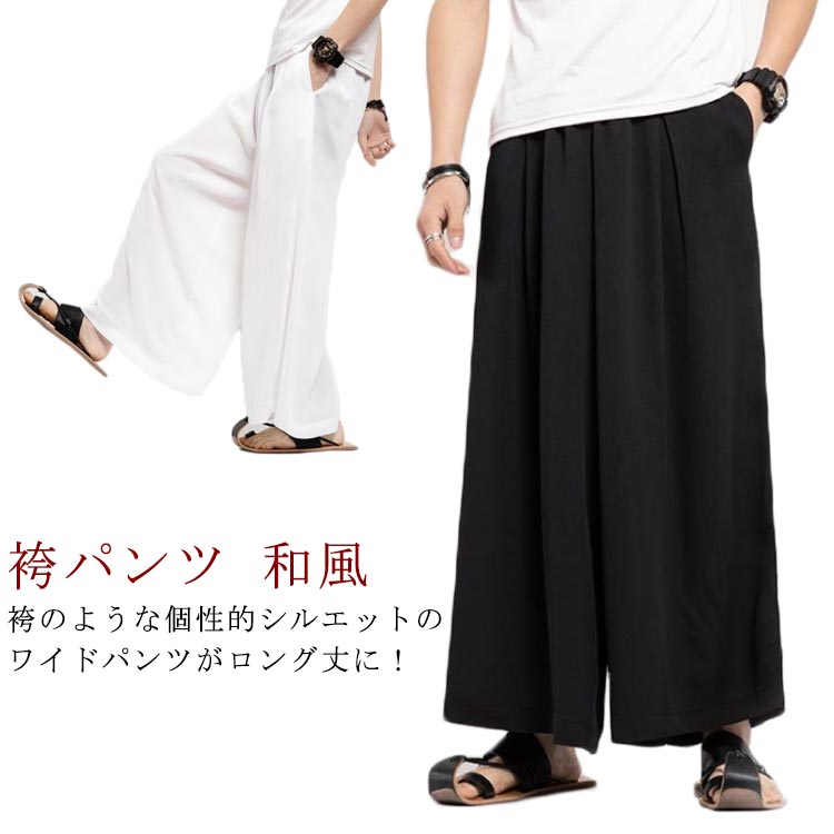 楽天市場】袴パンツ ワイドパンツ メンズ レディース ガウチョパンツ