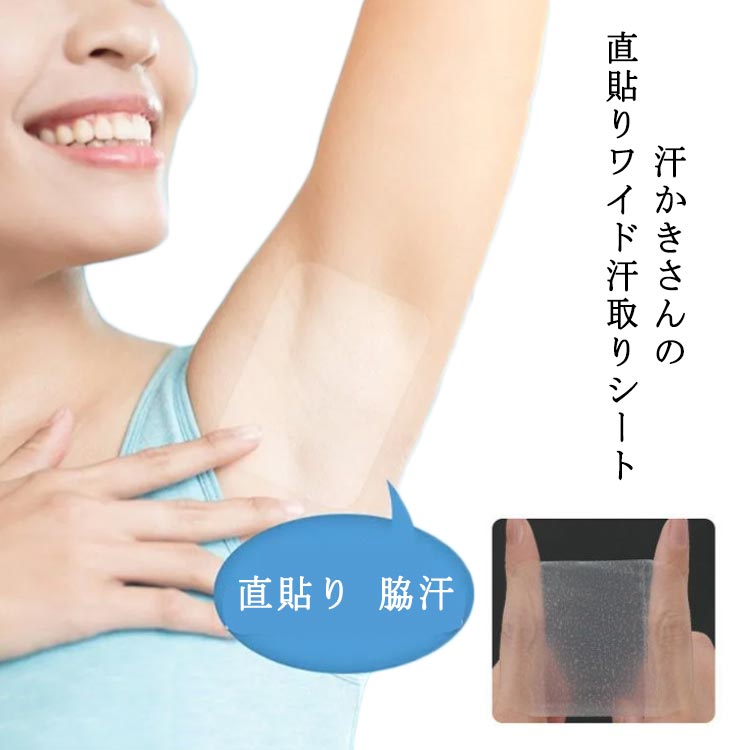 楽天市場】直貼り 脇汗 パッド 止め 20枚 脇汗 シート 汗染み