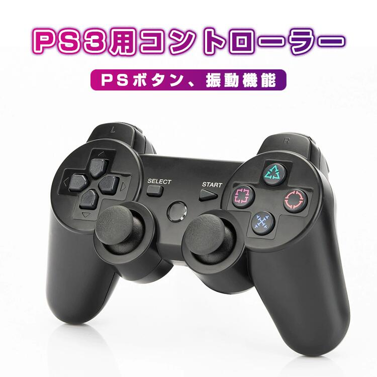 楽天市場】子供 大人 PS3 コントローラー Bluetooth接続