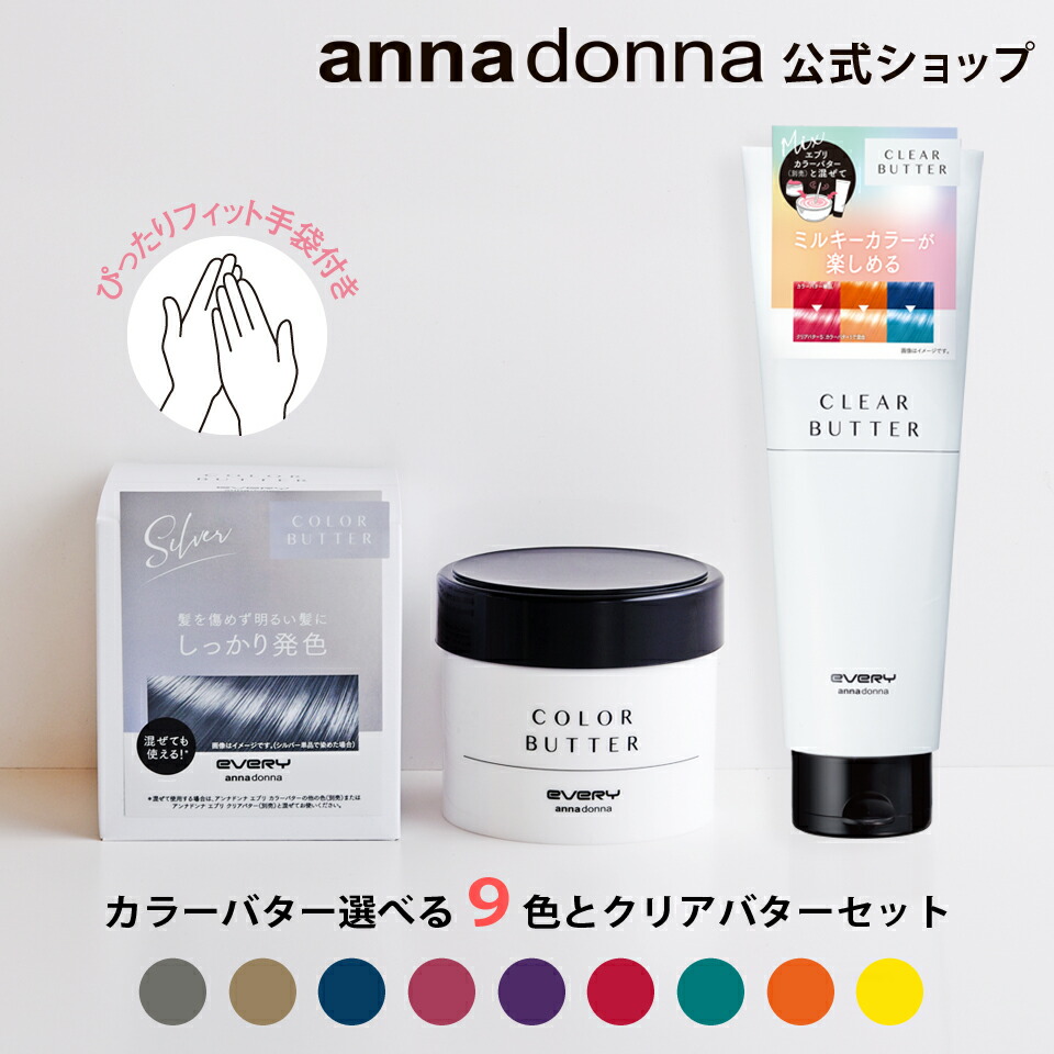 【楽天市場】【公式ショップ】【送料無料】【セット販売】【レビューキャンペーン対象】エブリ カラーバター(230g)選べる9色とエブリ クリア ...