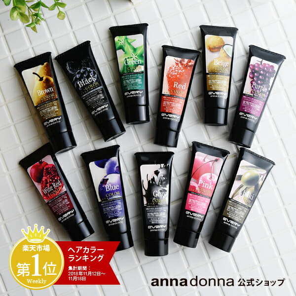 楽天市場 エブリ カラートリートメント ミニ 50g アンナドンナ Annadonna Every ヘアカラートリートメント アッシュ ヘアカラー 青 レッド ピンク グレー トリートメント カラー ブルー 白髪 赤 紫 ヘア 白髪染め お試し セルフカラー 髪 セルフ おひとり様1日各色