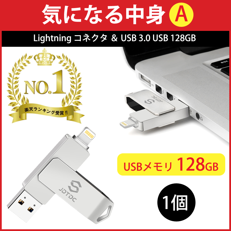 ☆お求めやすく価格改定☆ iPhone USBメモリ128GBフラッシュドライブ