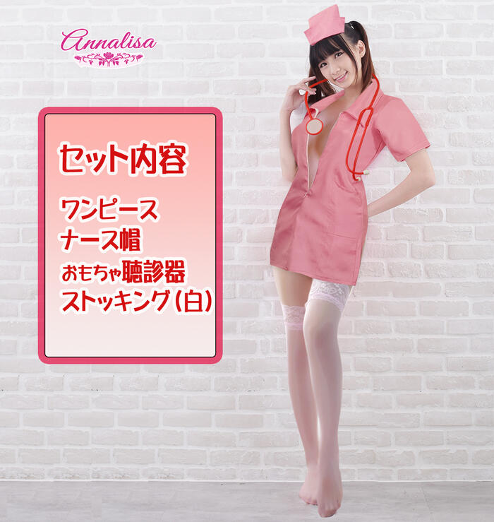 楽天市場 ナース服 コスプレ コスチューム ナース 看護婦 聴診器 白 ピンク ストッキング セット ハロウィン セクシー Annalisa