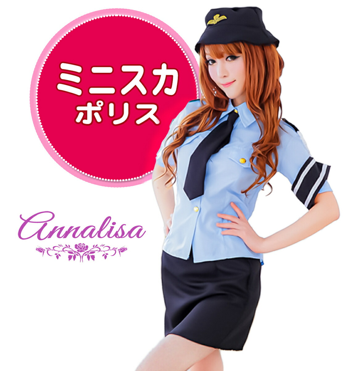 楽天市場】ポリス コスプレ 婦人警官 編みタイツ 付き 婦警 制服 ミニスカ ミニスカポリス ジャージ ストレッチ セット ハロウィン コスチューム  セクシー : Annalisa