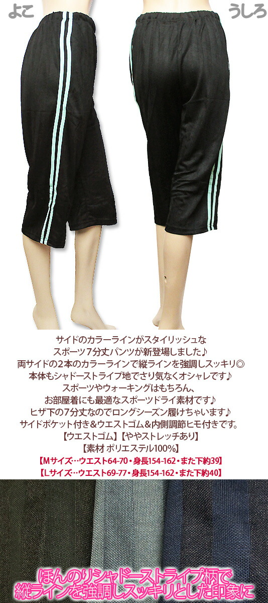 市場 9色 ゆったりサイズ サイド２本ライン７分丈パンツ サラッとドライ素材で爽やかなシンプルスポーツパンツ