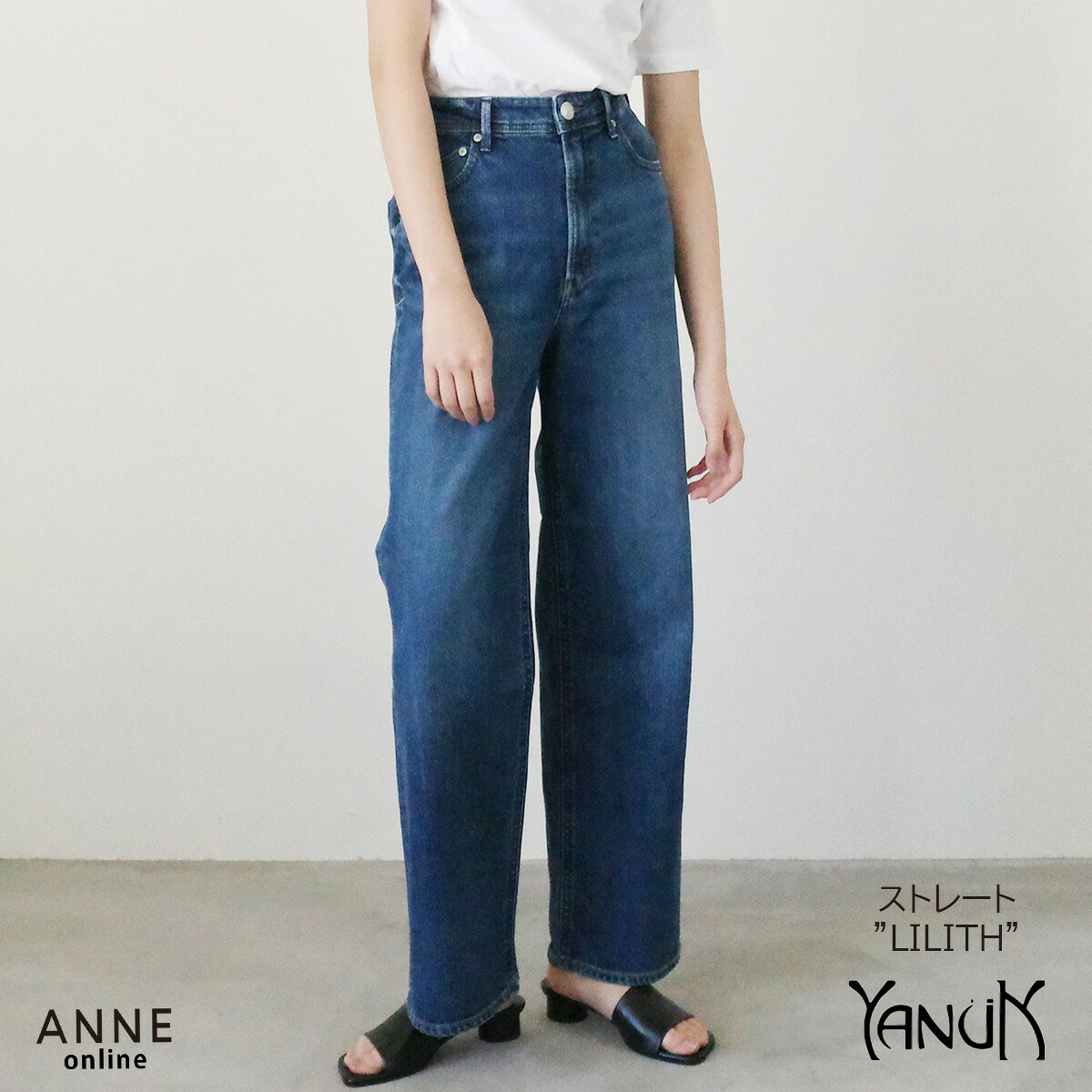 ◇ YANUK ヤヌーク LILITH リリス │ ストレート デニム デニムパンツ おしゃれ カジュアル ゆったり レディース 太め ワイドシルエット 速乾性 軽量 ストレッチ